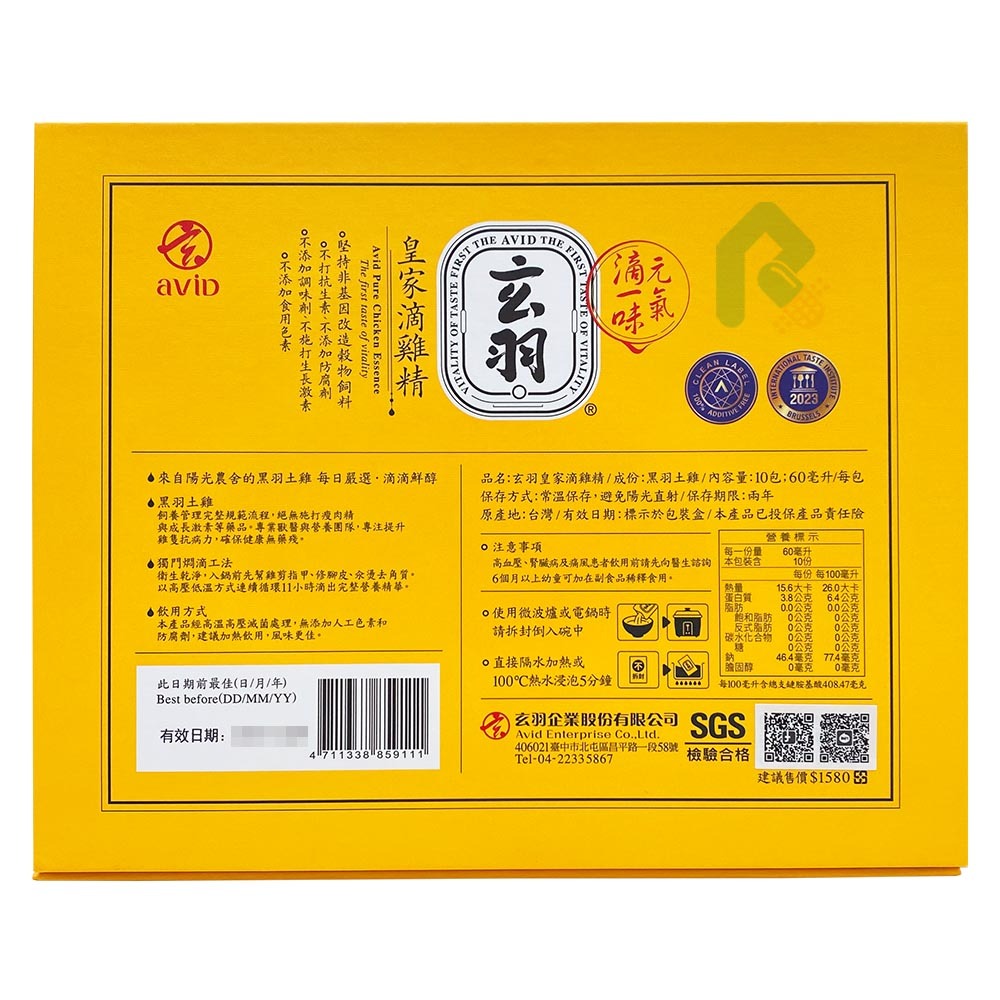【玄羽】皇家滴雞精60ml 10入/盒 (黑羽土雞滴雞精)【瑞昌藥局】017525-細節圖2
