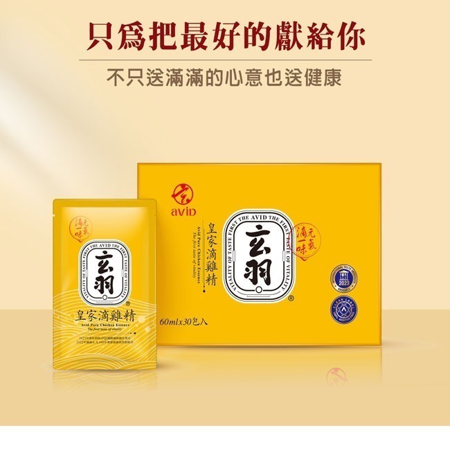 【玄羽】皇家滴雞精60ml 10入/盒 (黑羽土雞滴雞精)【瑞昌藥局】017525-細節圖4