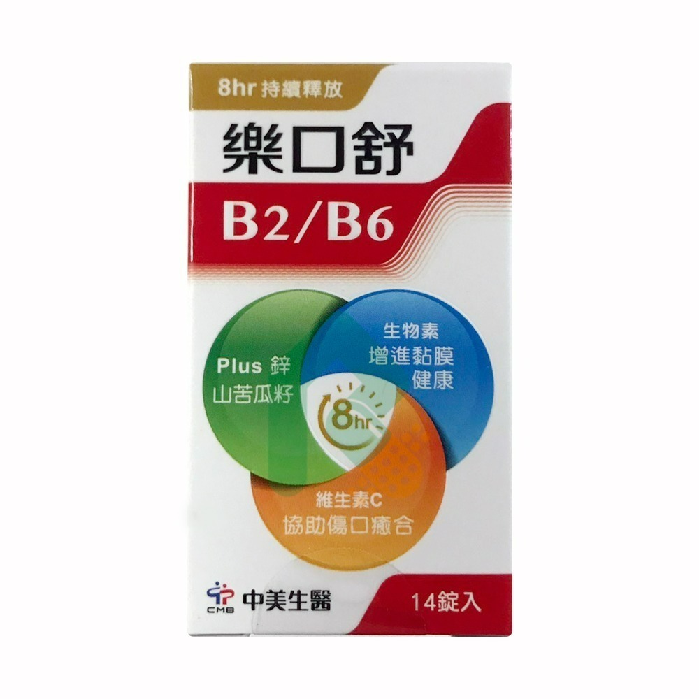中美 樂口舒B2B6緩釋錠 14錠/瓶 全素食品【瑞昌藥局】017638-細節圖2