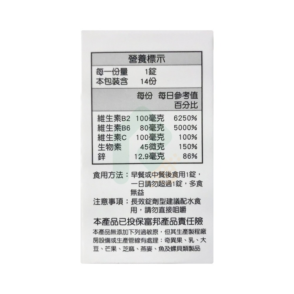 中美 樂口舒B2B6緩釋錠 14錠/瓶 全素食品【瑞昌藥局】017638-細節圖4