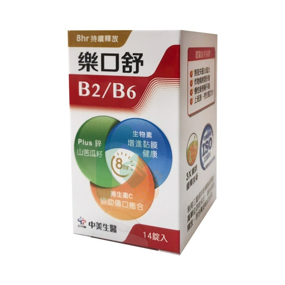 中美 樂口舒B2B6緩釋錠 14錠/瓶 全素食品【瑞昌藥局】017638-細節圖5