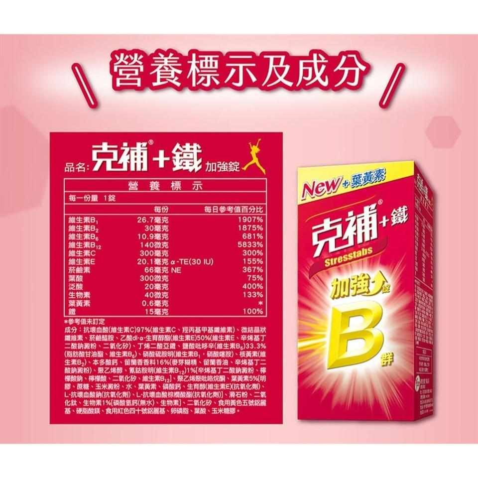 Stresstabs 克補B群 + 鐵 100錠 維他命B群【瑞昌藥局】009479-細節圖2