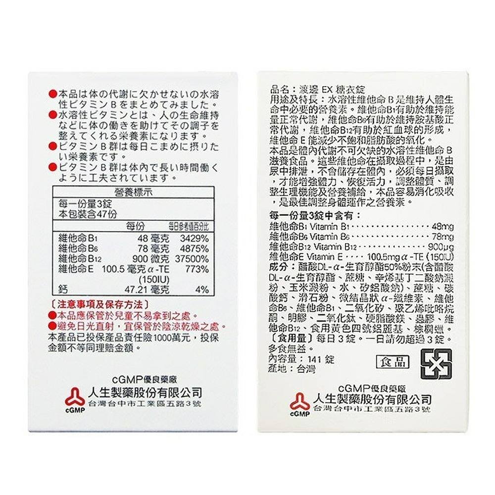 【預購】渡邊 EX糖衣錠 141錠【瑞昌藥局】019548-細節圖2