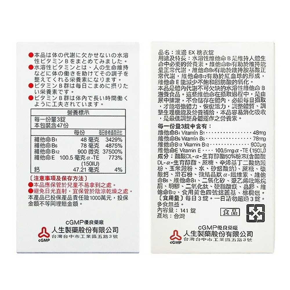 【預購】渡邊 EX糖衣錠 141錠【瑞昌藥局】019548-細節圖2