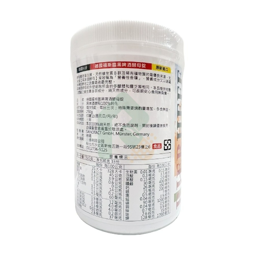 德國福斯臨黑啤酒酵母錠 250g【瑞昌藥局】002725-細節圖2