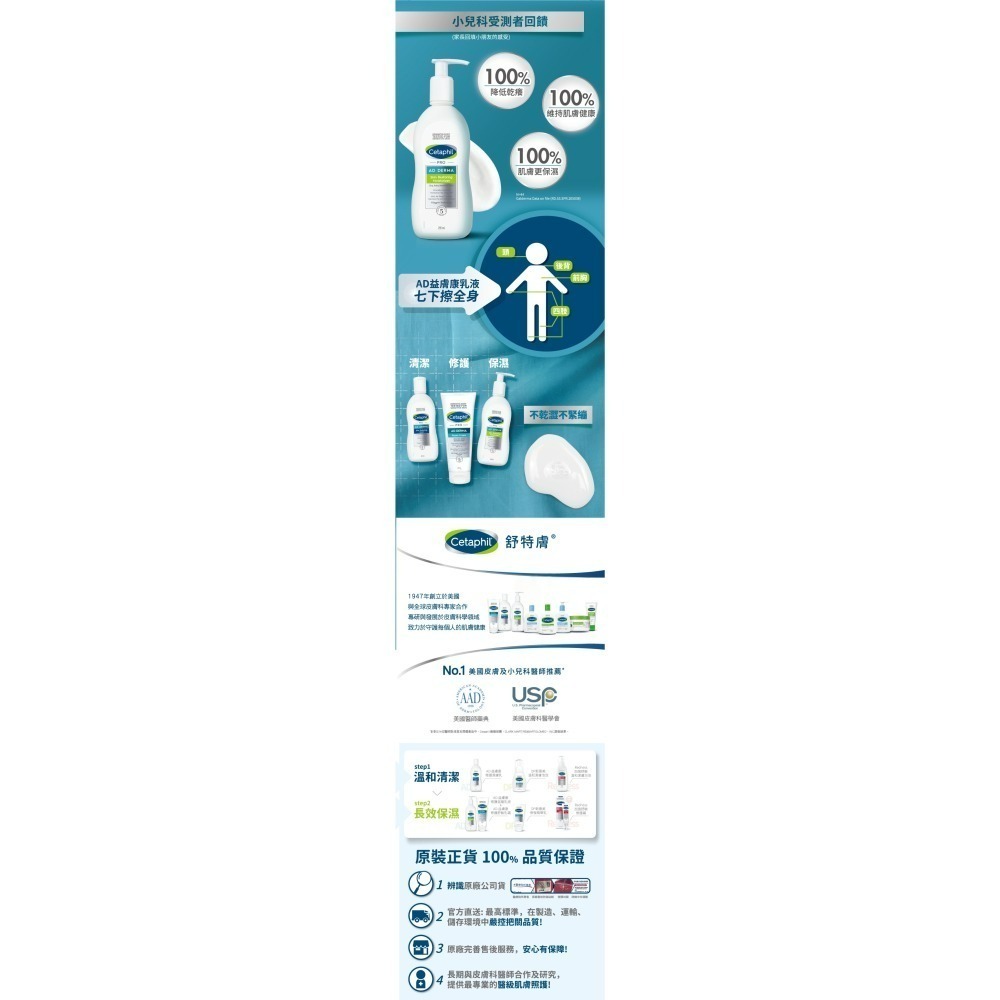 【7-ELEVEN 門市團購】2入︱3入組 舒特膚AD益膚康乳液 295ml【瑞昌藥局】010896-細節圖8