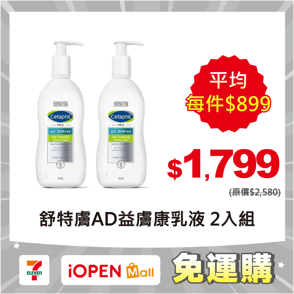 【限時購】2入︱3入組 舒特膚AD益膚康乳液 295ml【瑞昌藥局】010896-規格圖11