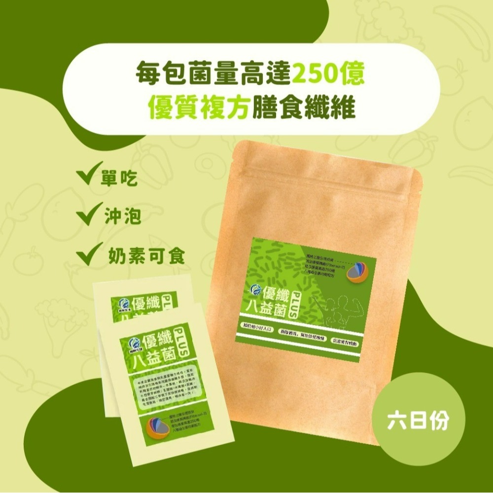 【6日超值體驗】和泉優纖八益菌PLUS 6包組 蛋奶素食可 【瑞昌藥局】019934-細節圖2