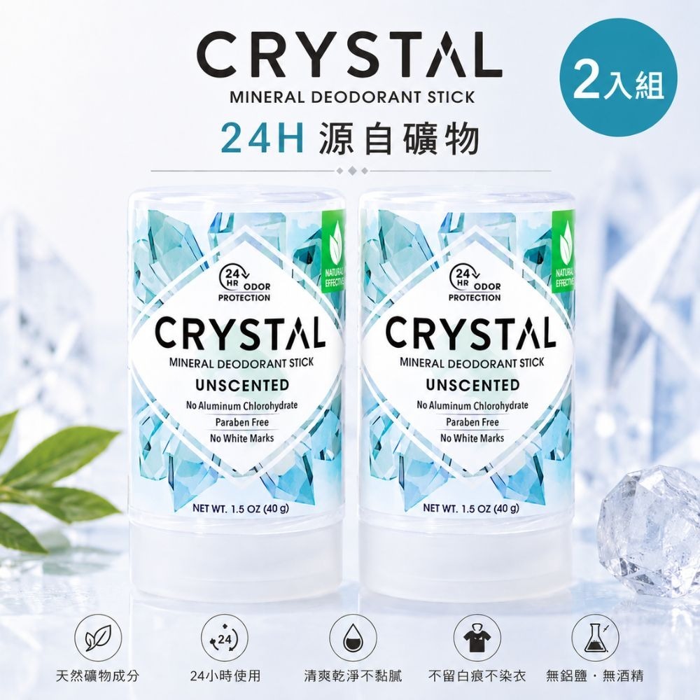 【限時購】2入組 灰色包裝 CRYSTAL 礦物淨味棒 體香石 40g不含鋁鹽【瑞昌藥局】011187 消臭石-細節圖2
