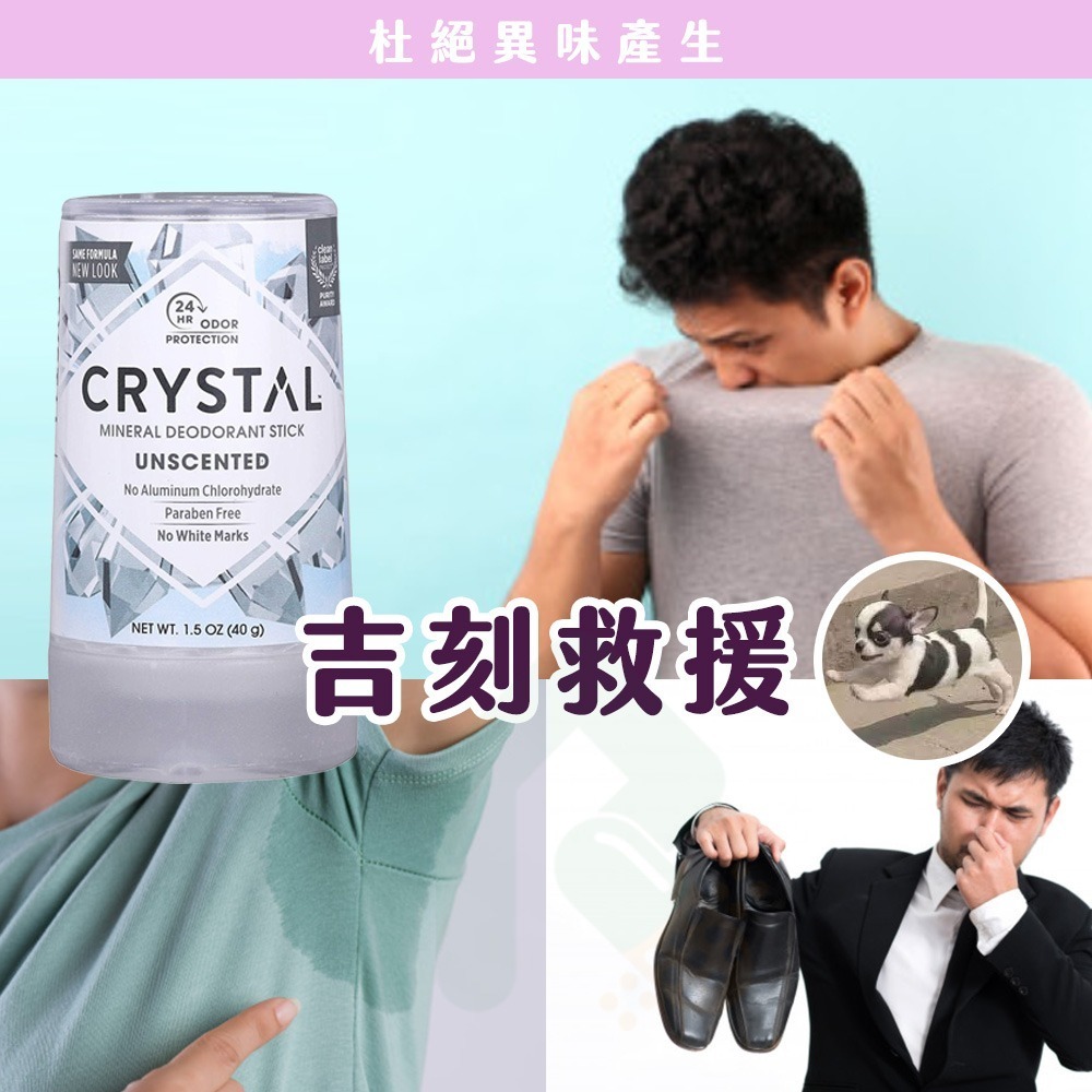 【限時購】2入組 灰色包裝 CRYSTAL 礦物淨味棒 體香石 40g不含鋁鹽【瑞昌藥局】011187 消臭石-細節圖3