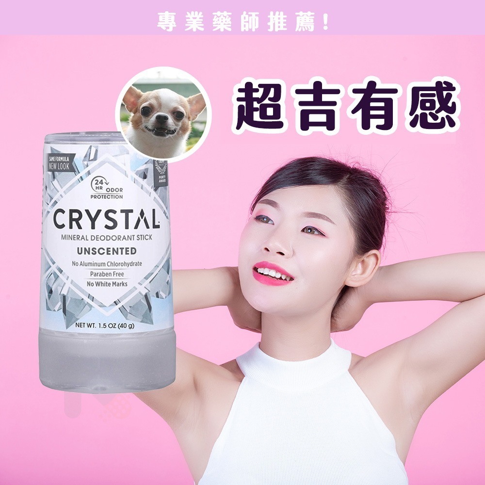 【限時購】2入組 灰色包裝 CRYSTAL 礦物淨味棒 體香石 40g不含鋁鹽【瑞昌藥局】011187 消臭石-細節圖5