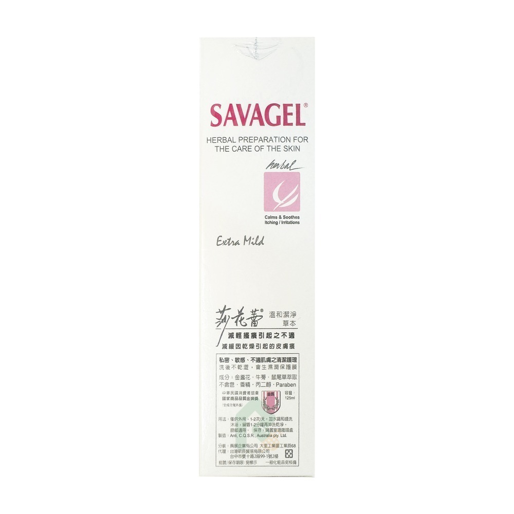 SAVAGEL 莎花蕾清潔液 潔淨液125ml【瑞昌藥局】 003965-細節圖3