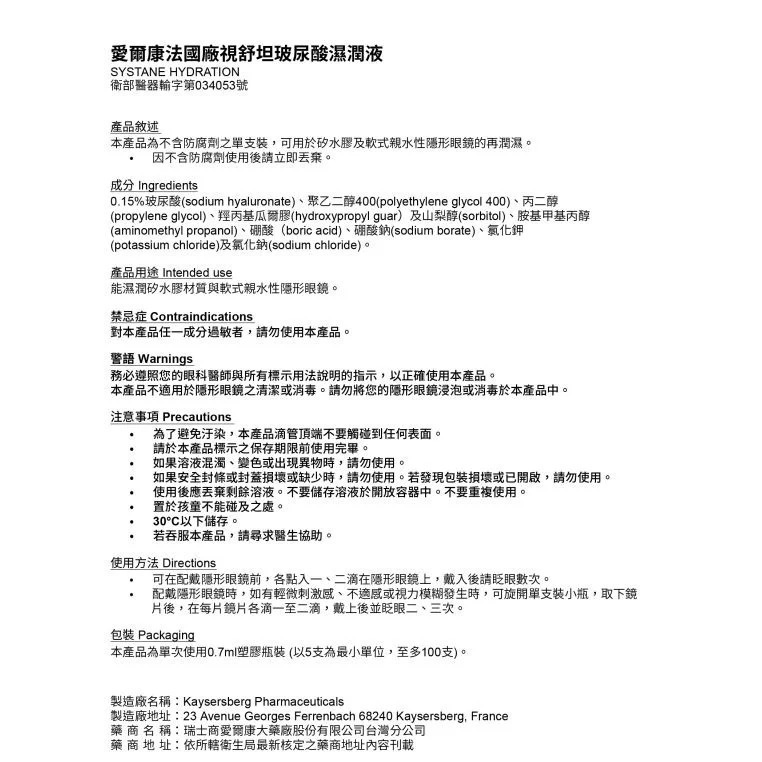 【7-ELEVEN 門市團購】【6盒組】愛爾康 視舒坦 玻尿酸濕潤液 0.7ml 30支-細節圖4