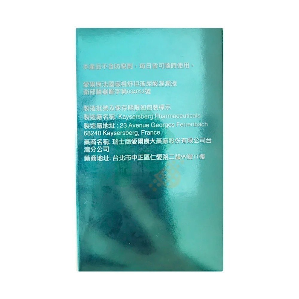 【7-ELEVEN 門市團購】【6盒組】愛爾康 視舒坦 玻尿酸濕潤液 0.7ml 30支-細節圖6