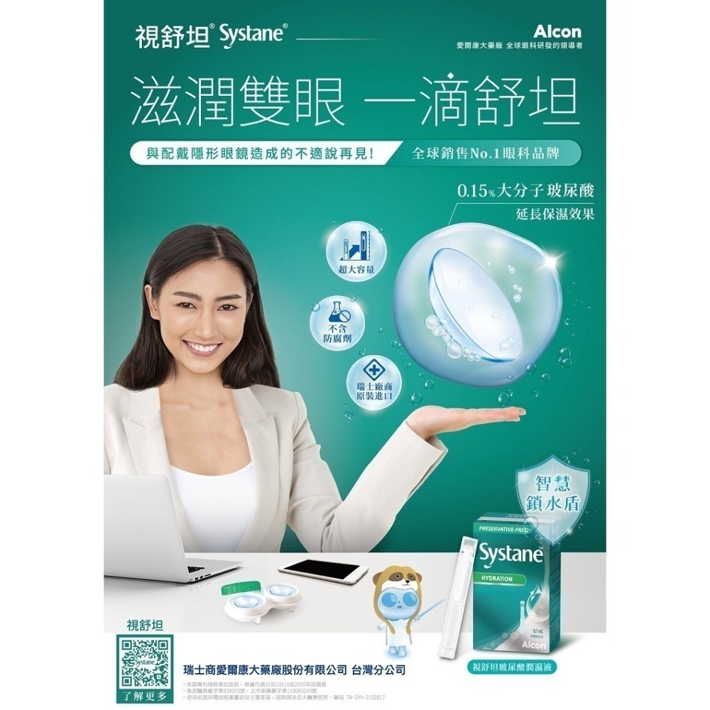 【7-ELEVEN 門市團購】【6盒組】愛爾康 視舒坦 玻尿酸濕潤液 0.7ml 30支-細節圖3