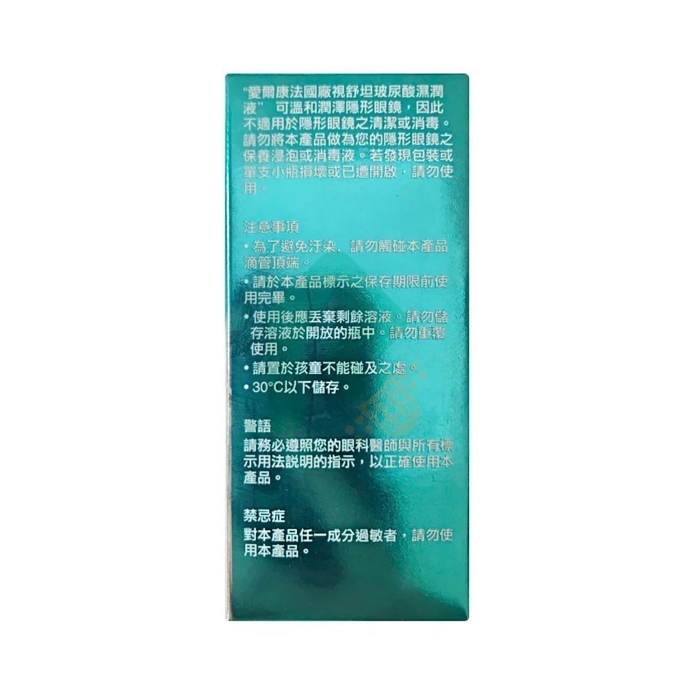 【7-ELEVEN 門市團購】【6盒組】愛爾康 視舒坦 玻尿酸濕潤液 0.7ml 30支-細節圖7
