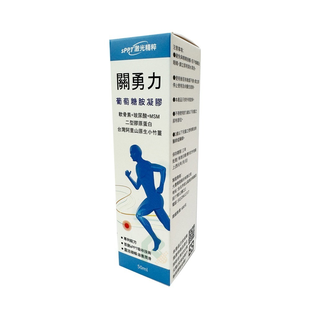 關勇力 葡萄糖胺凝膠 50ml【瑞昌藥局】020642-細節圖5