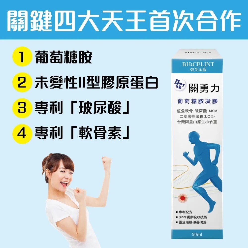 關勇力 葡萄糖胺凝膠 50ml【瑞昌藥局】020642-細節圖6