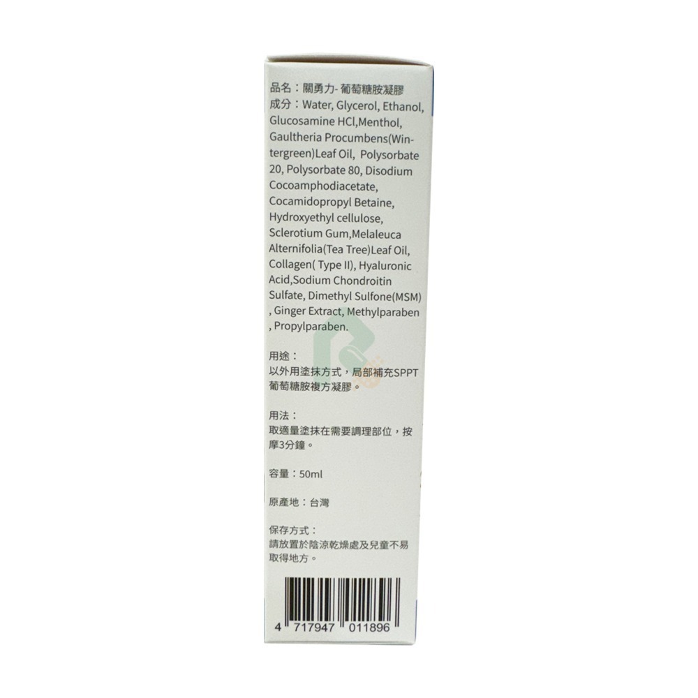 關勇力 葡萄糖胺凝膠 50ml【瑞昌藥局】020642-細節圖3