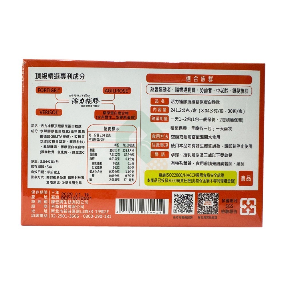 活力補膠 頂級膠原蛋白胜肽 30入【瑞昌藥局】020694-細節圖3