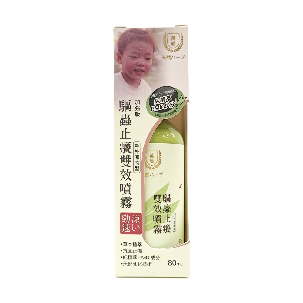 萬盾 防蚊驅蟲雙效噴霧 80ml【瑞昌藥局】020608-細節圖2