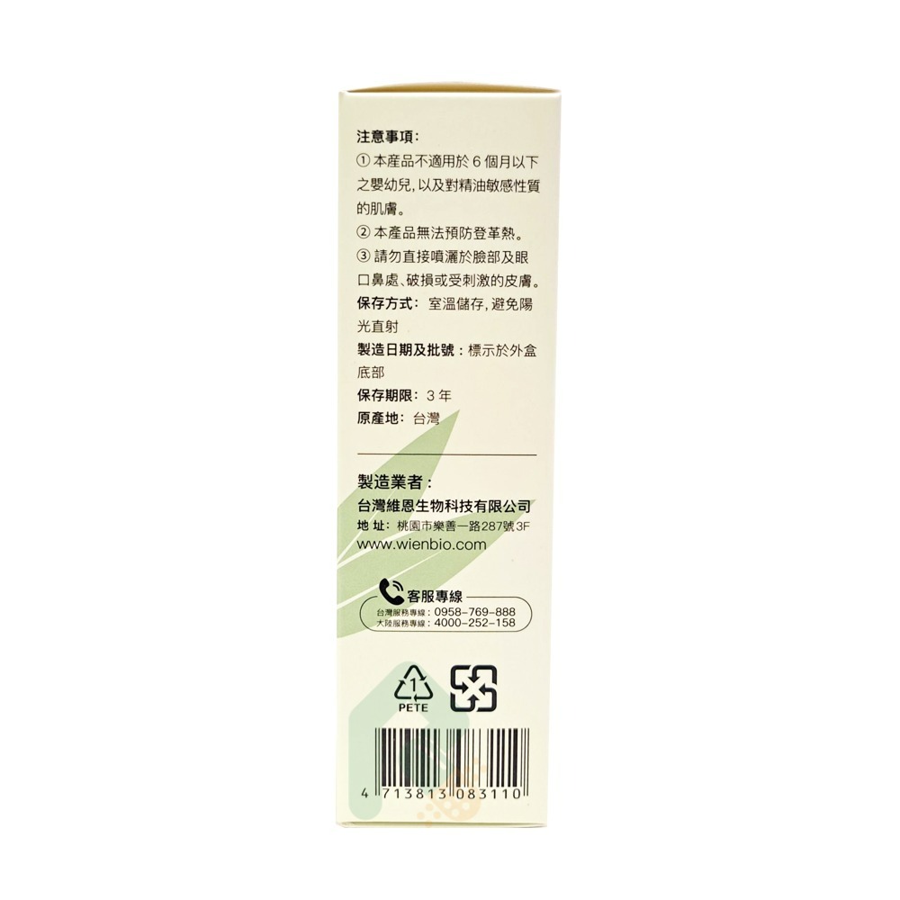 萬盾 防蚊驅蟲雙效噴霧 80ml【瑞昌藥局】020608-細節圖4