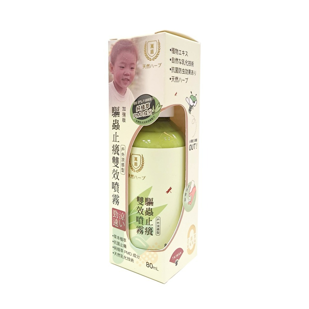 萬盾 防蚊驅蟲雙效噴霧 80ml【瑞昌藥局】020608-細節圖5