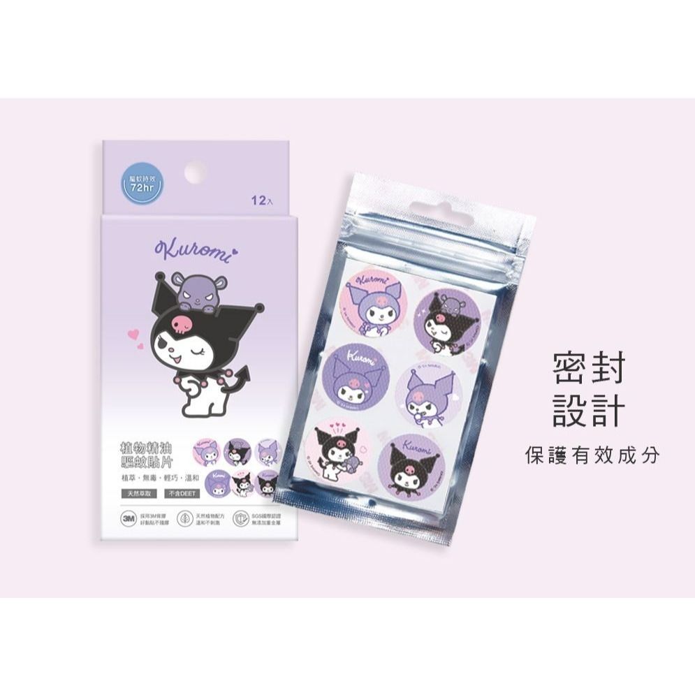 酷洛米驅蚊貼 12枚【瑞昌藥局】020610-細節圖4