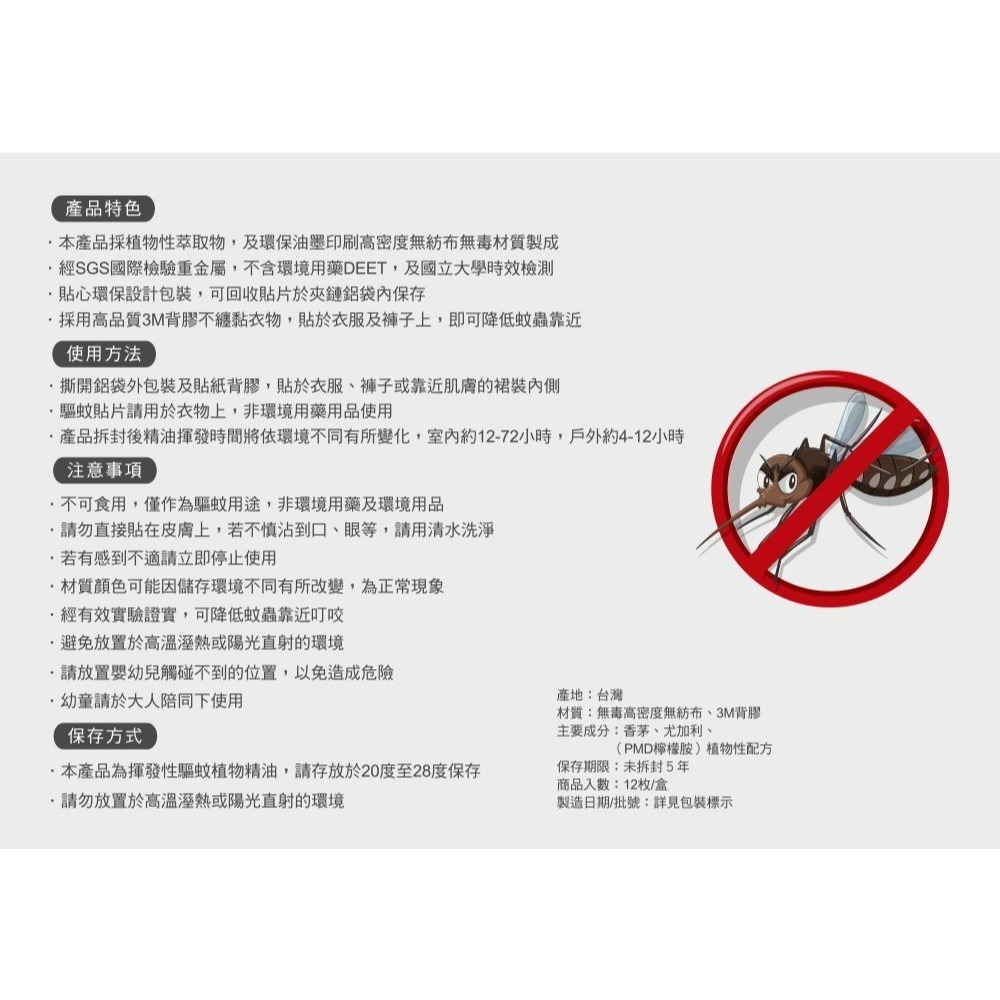 酷洛米驅蚊貼 12枚【瑞昌藥局】020610-細節圖5