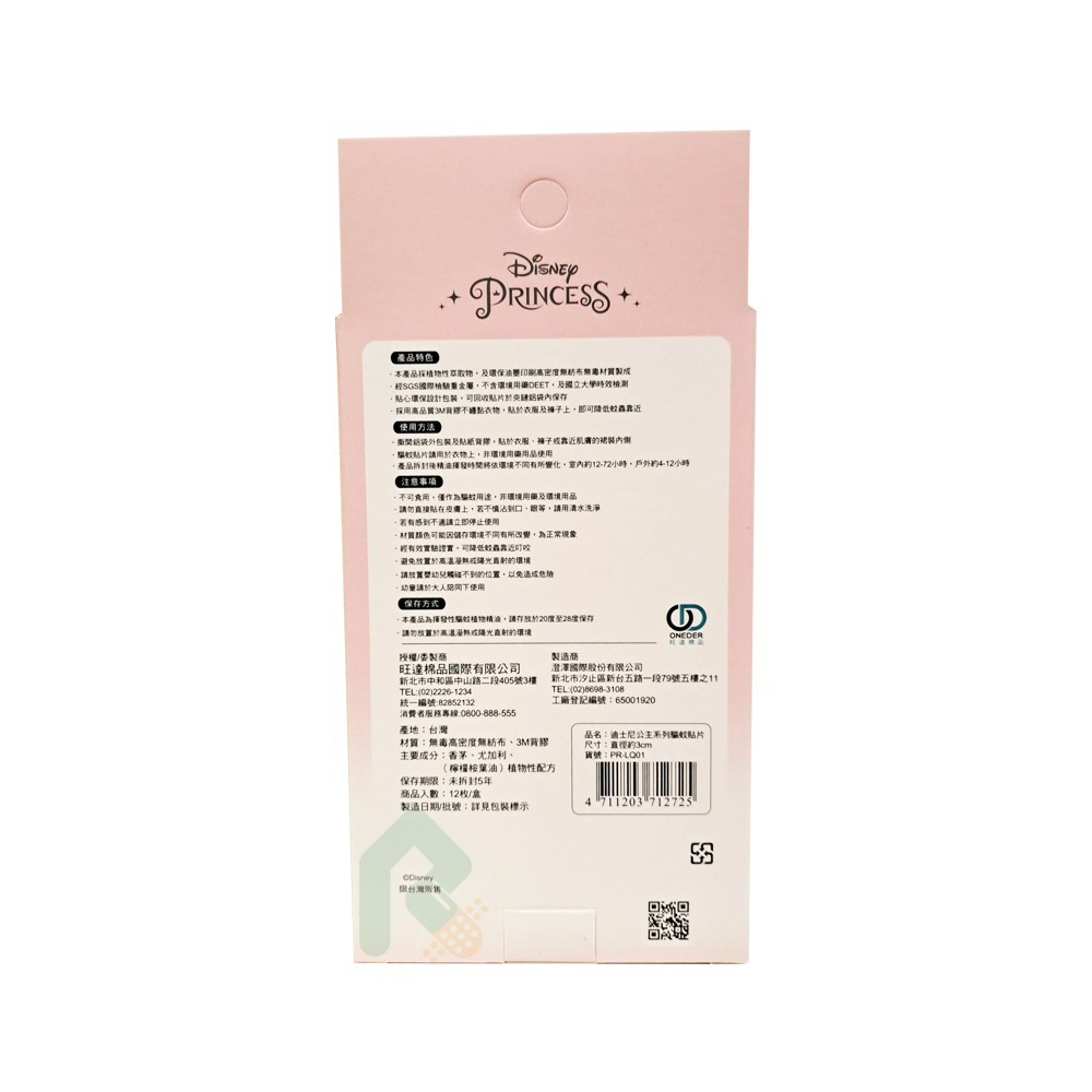 迪士尼公主驅蚊貼 12枚【瑞昌藥局】020612-細節圖3