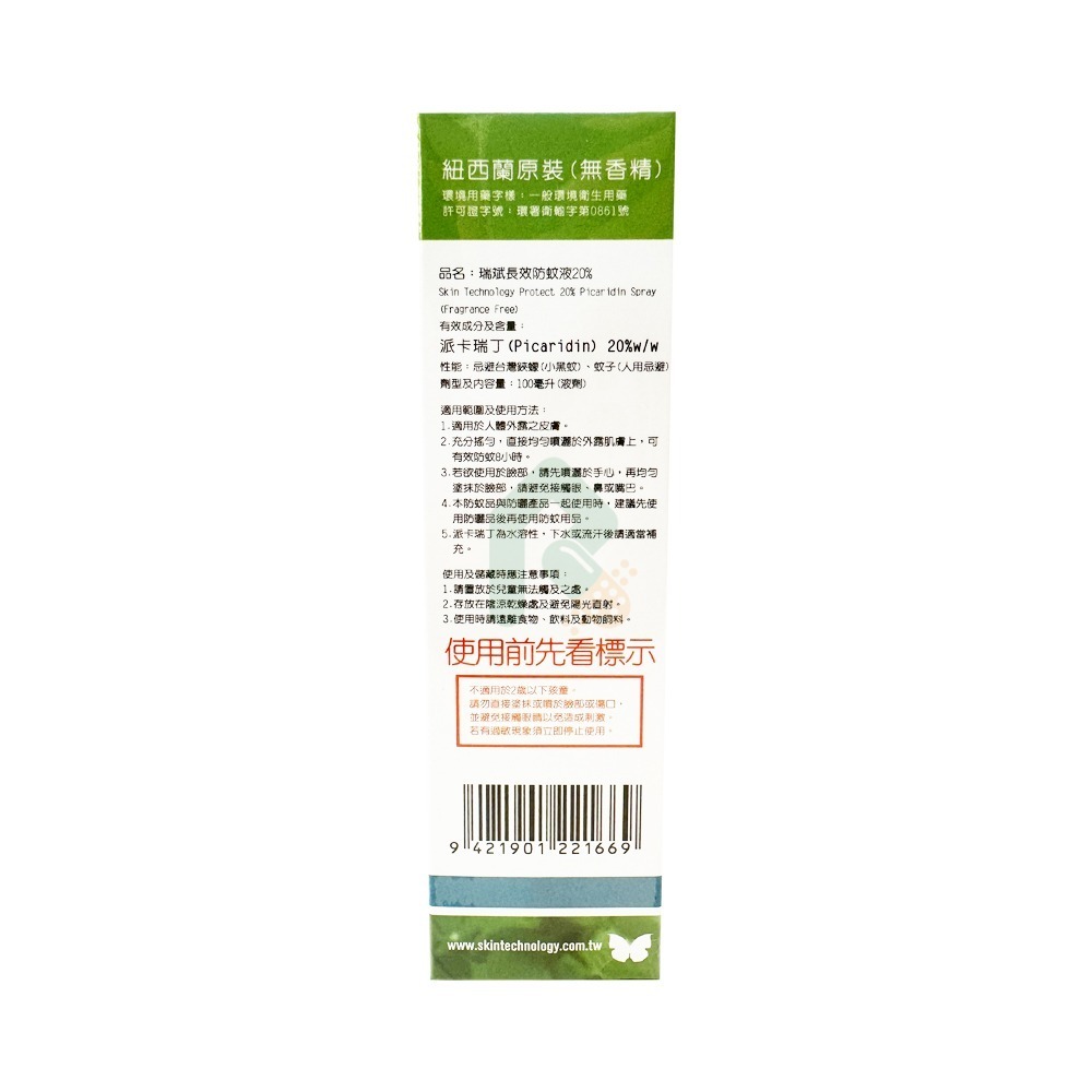 瑞斌 派卡瑞丁 長效防蚊液 噴劑(無香) 20% 100ml【瑞昌藥局】018631-細節圖4