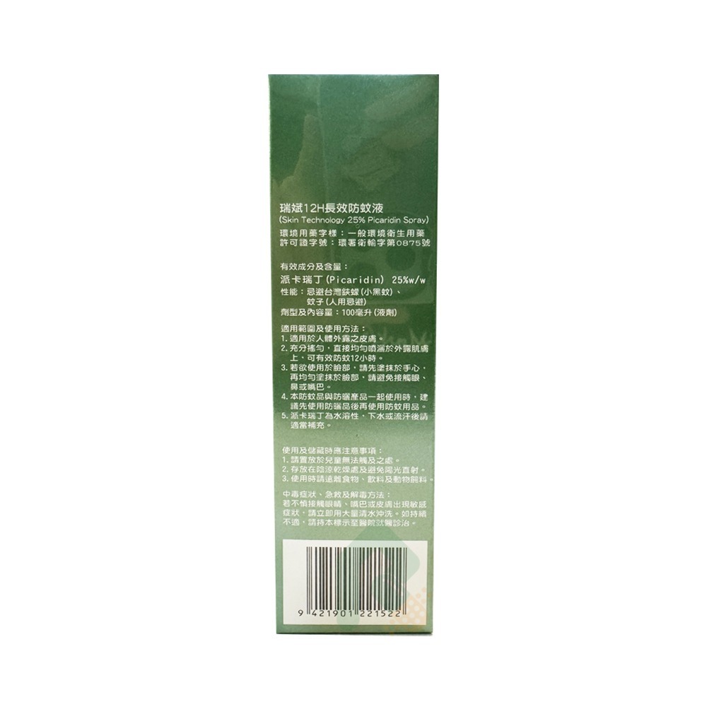 瑞斌 派卡瑞丁 12H長效防蚊液(花香) 25% 100ml【瑞昌藥局】020793-細節圖4