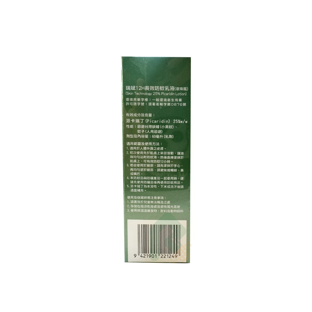 瑞斌 派卡瑞丁 12H長效防蚊乳液 滾珠瓶(花香) 25% 60ml【瑞昌藥局】020795-細節圖4