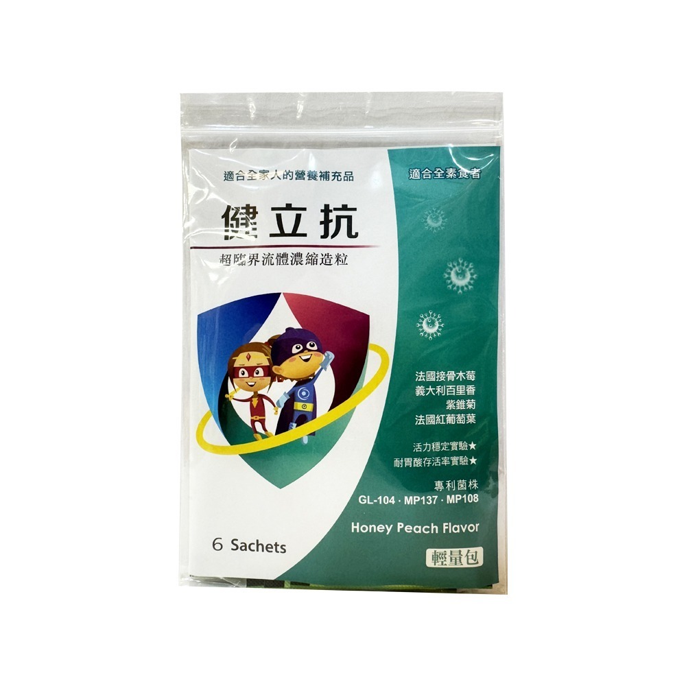 健立抗 接骨木莓濃縮複方細顆粒 2g*6包【瑞昌藥局】020344-細節圖2