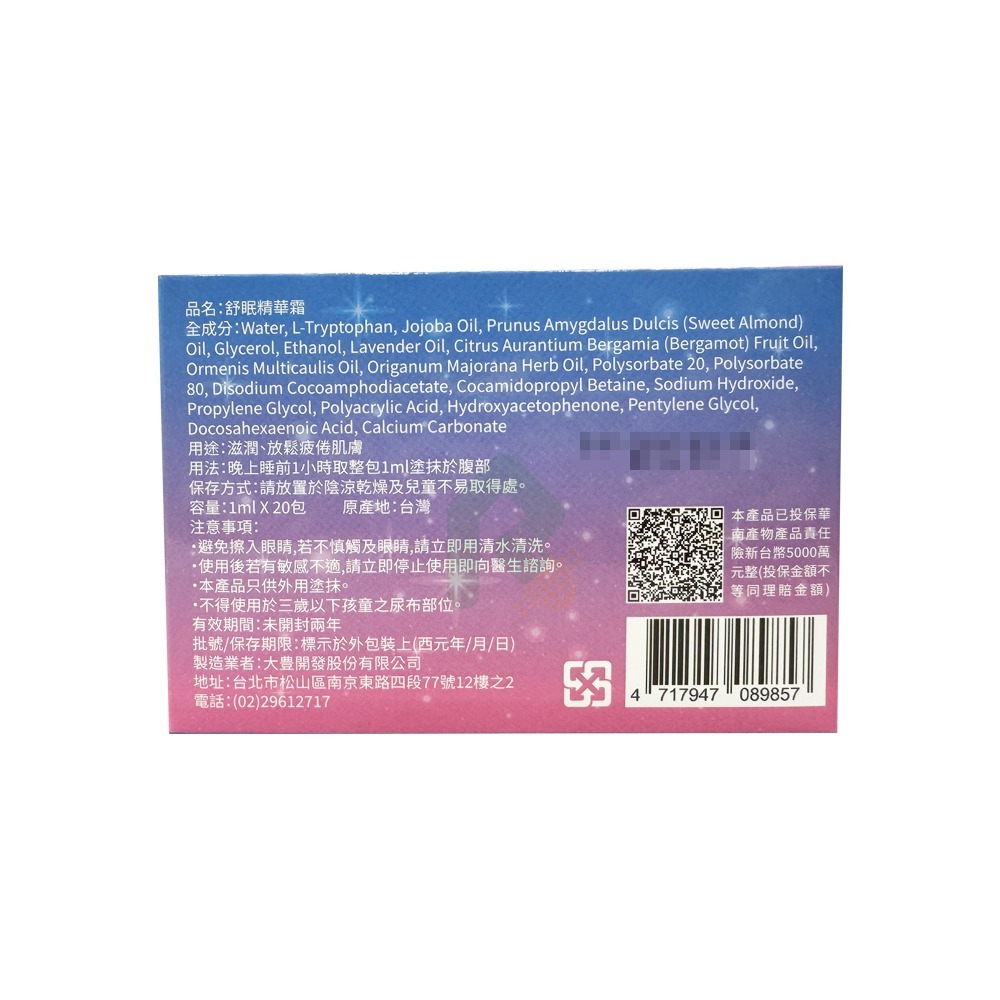 舒眠精華霜(幼童) 2ml*20包/盒【瑞昌藥局】020740-細節圖3
