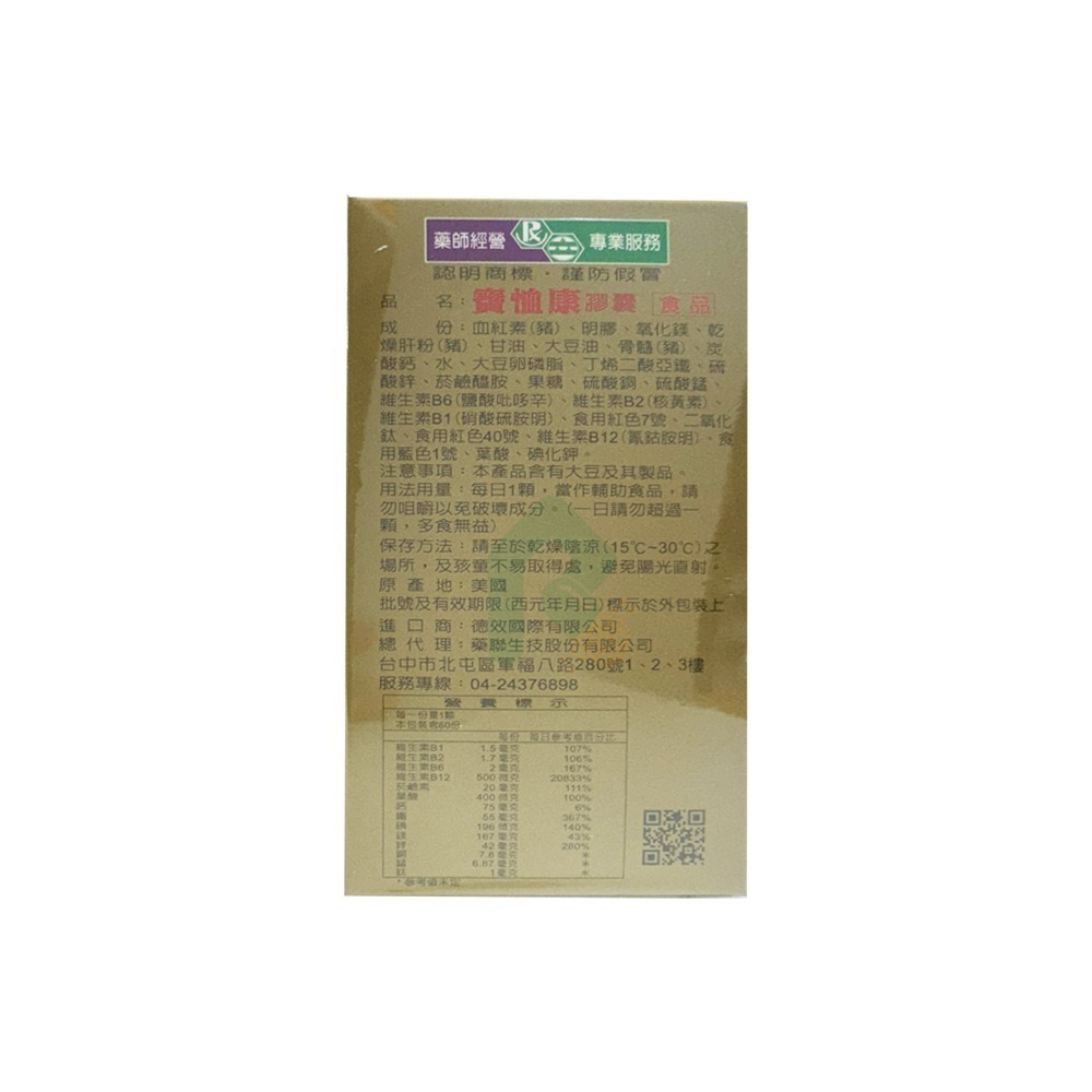MARCO 寶恤康 60顆【瑞昌藥局】005601-細節圖3
