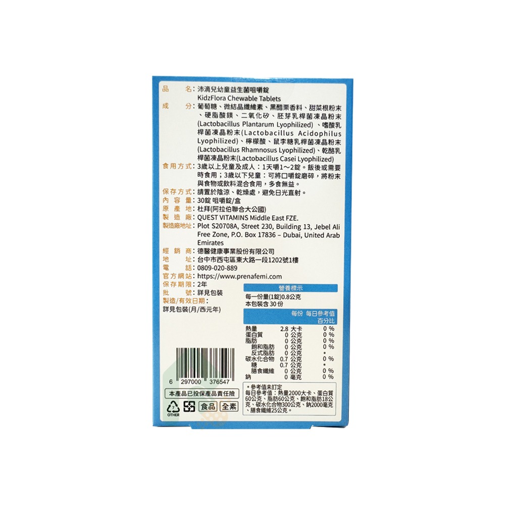 沛滴兒 幼童益生菌咀嚼 30錠【瑞昌藥局】020517-細節圖3