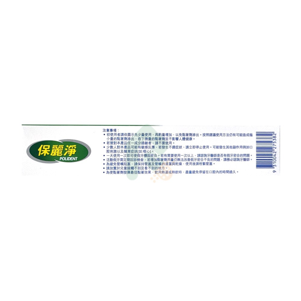 保麗淨假牙黏著劑-清新薄荷 60g【瑞昌藥局】007458-細節圖5