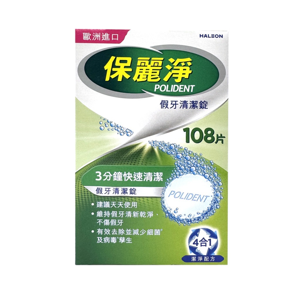 保麗淨假牙清潔錠 108片/盒【瑞昌藥局】011085-細節圖2