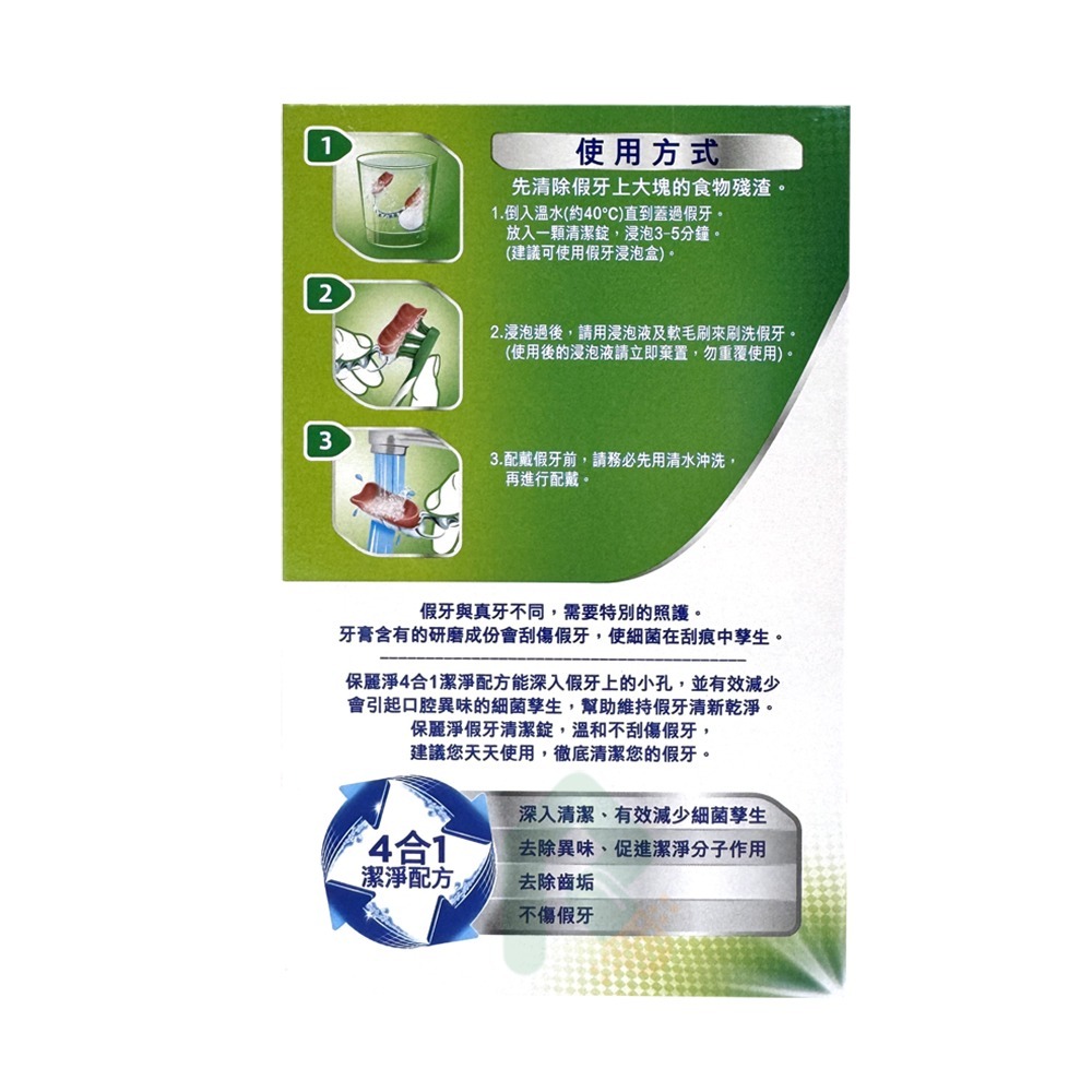 保麗淨假牙清潔錠 108片/盒【瑞昌藥局】011085-細節圖3