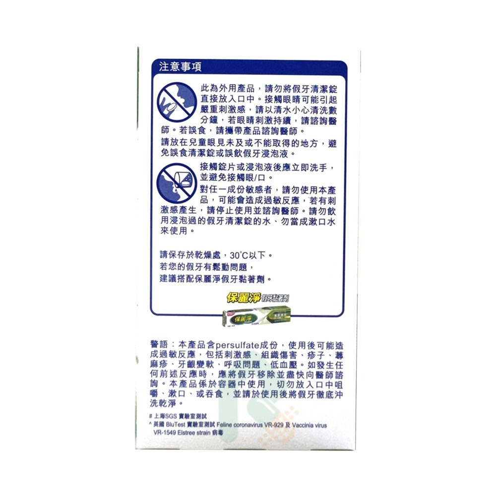 保麗淨假牙清潔錠 108片/盒【瑞昌藥局】011085-細節圖4