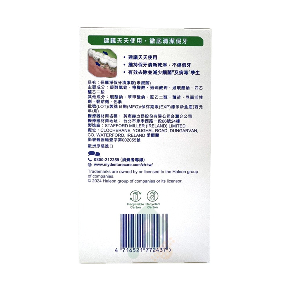 保麗淨假牙清潔錠 108片/盒【瑞昌藥局】011085-細節圖5