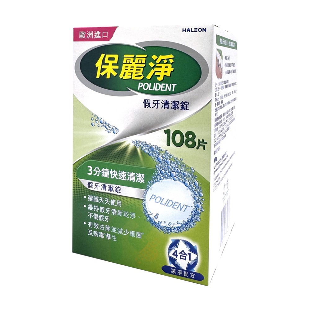 保麗淨假牙清潔錠 108片/盒【瑞昌藥局】011085-細節圖6