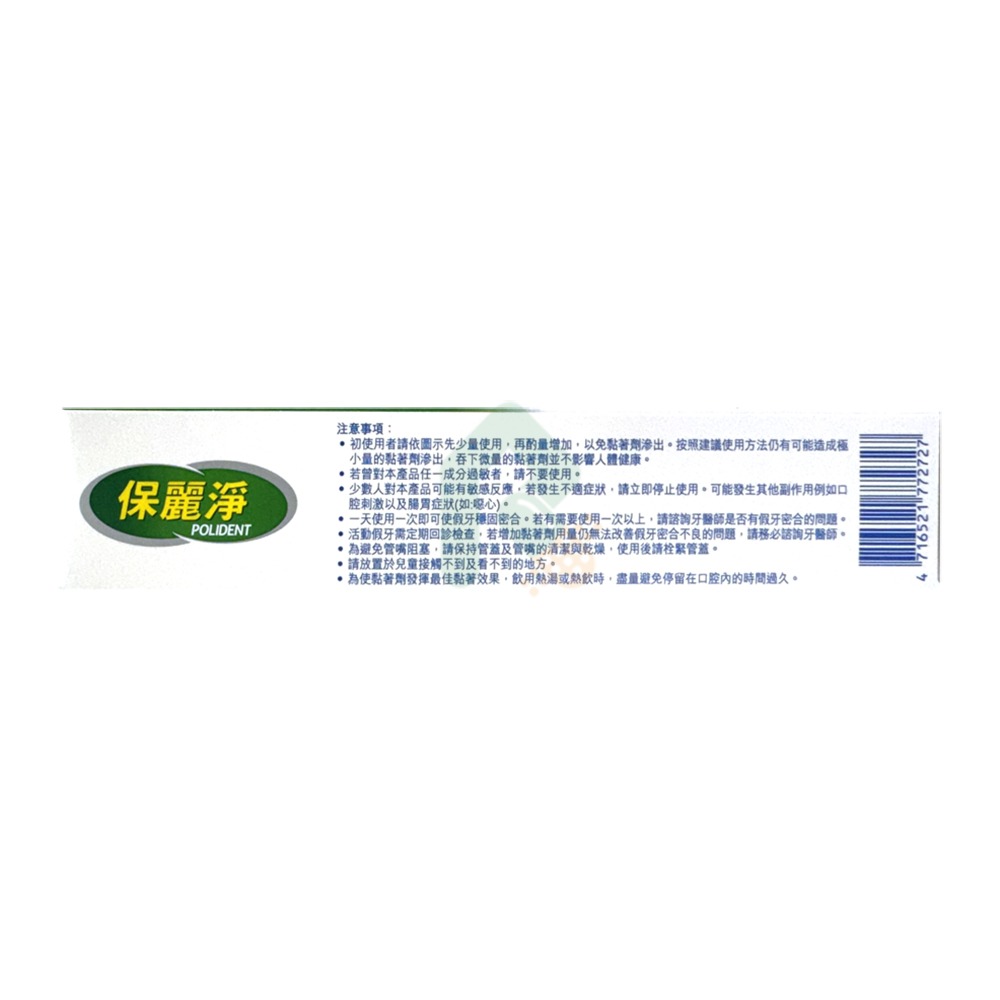 保麗淨假牙黏著劑(藍)-無味 70g【瑞昌藥局】011736-細節圖5