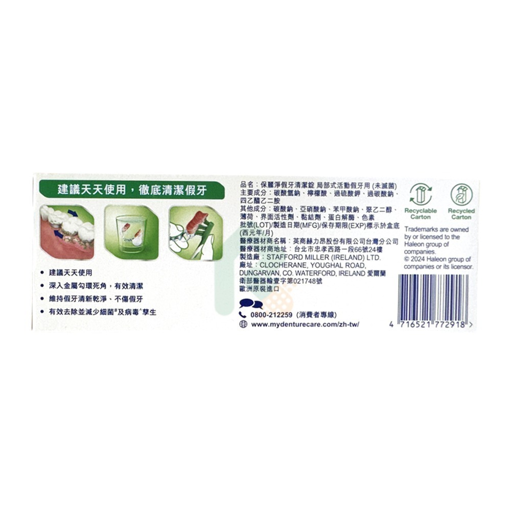 保麗淨假牙清潔錠 局部式活動假牙用 (未滅菌) 72片/盒【瑞昌藥局】016642-細節圖4