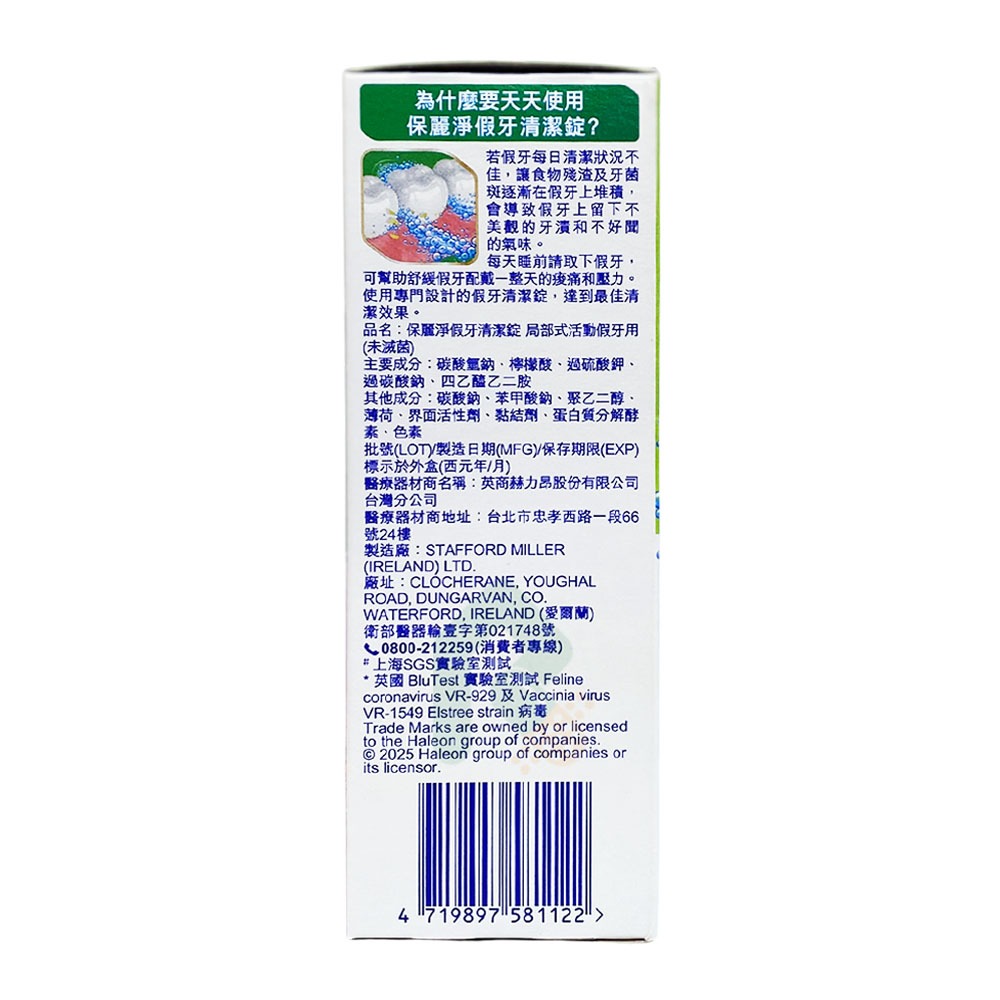 保麗淨假牙清潔錠 局部式活動假牙用 (未滅菌) 72片/盒【瑞昌藥局】016642-細節圖4