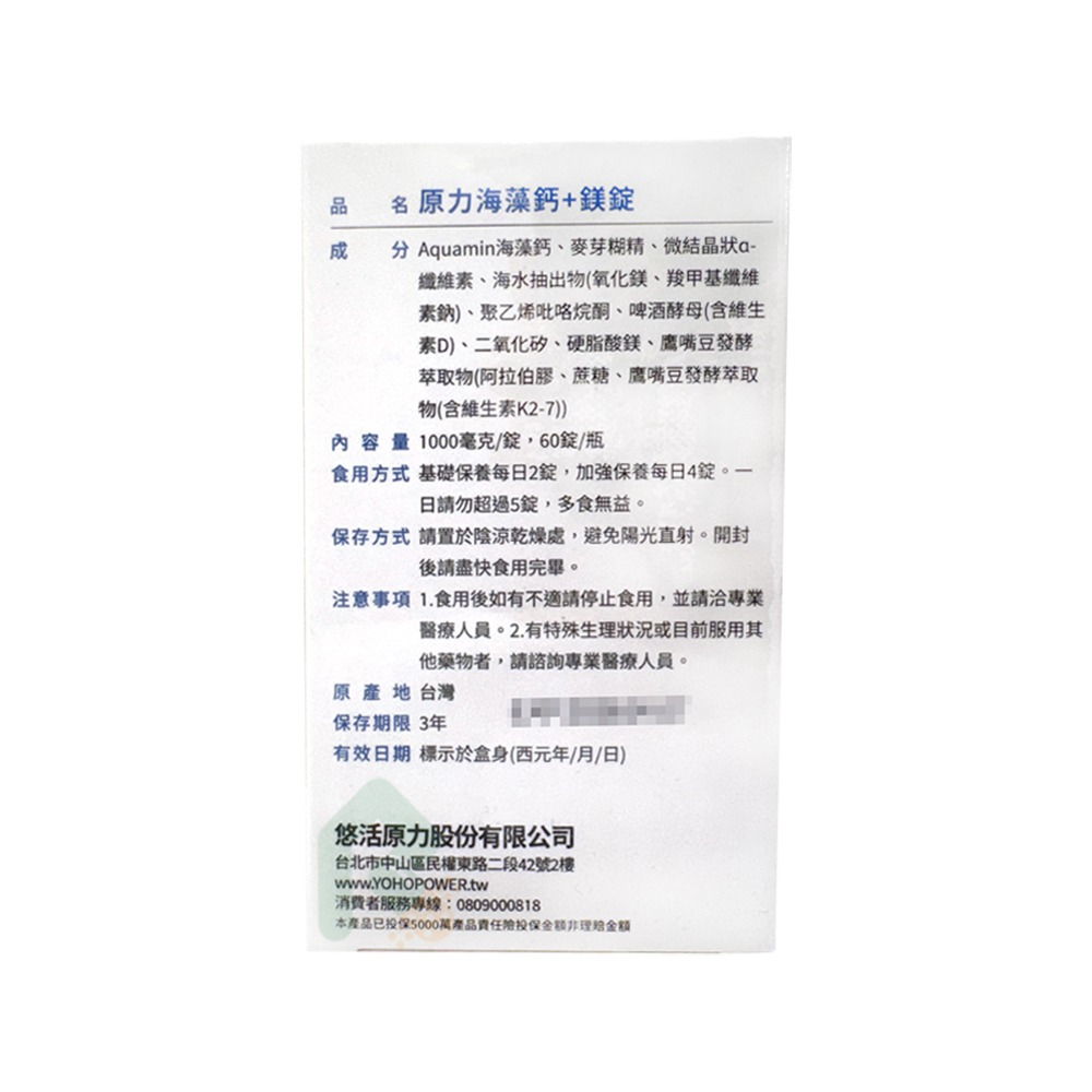 悠活原力 原力海藻鈣+鎂錠60錠【瑞昌藥局】018227-細節圖4