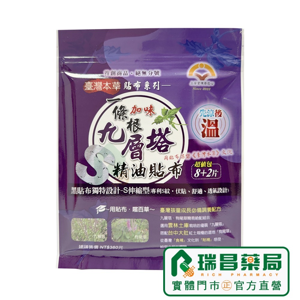 上安堂 一條根加味九層塔精油 熱感貼布(黑貼布+S紋設計) 10片/包【瑞昌藥局】020567-細節圖3
