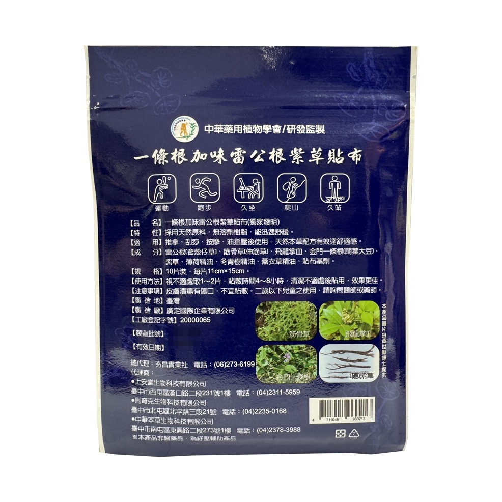 上安堂 一條根加味雷公根精油涼感貼布(S紋伸縮型) 10片/包【瑞昌藥局】020568-細節圖3