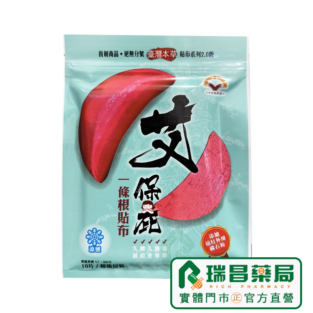 上安堂 艾保庇一條根涼感貼布(平安貼布) 10片/包【瑞昌藥局】020569-細節圖3